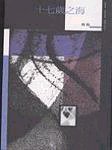 十七歲之海 (元尊文化企業股份有限公司 1997)