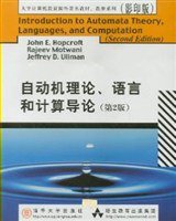 自动机理论语言和计算导论(第2版影印版) (清华大学出版社 2002)