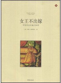不嫁之王 (希望出版社)