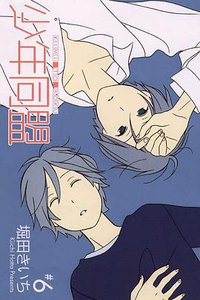 少年同盟 6 (東立 2009)