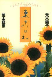 東京日和 (筑摩書房 1993)