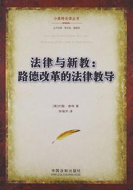 法律与新教