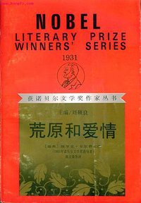 荒原和爱情 (漓江出版社 1992)