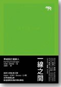 一線之間 (智園出版 2010)