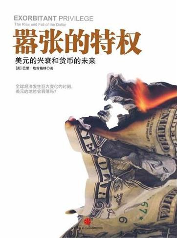 嚣张的特权