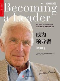 《成为领导者》（纪念版） (浙江人民出版社 2016)
