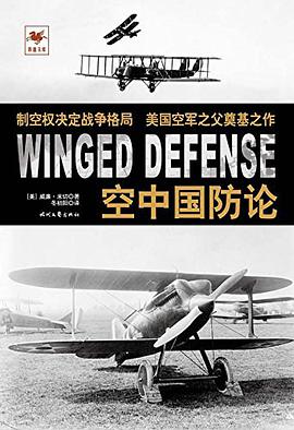 空中国防论