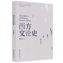 西方文论史