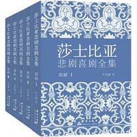 莎士比亚悲剧喜剧全集 (群言出版社 2015)