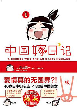 中国嫁日记 01