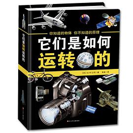 它们是如何运转的