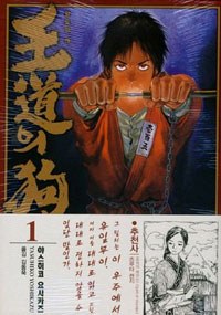 王道之狗1
