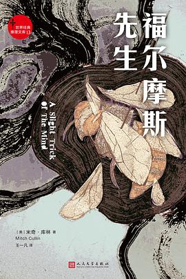 福尔摩斯先生