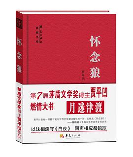 怀念狼
