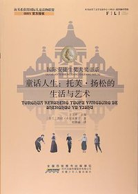童话人生 (安徽少年儿童出版社 2016)