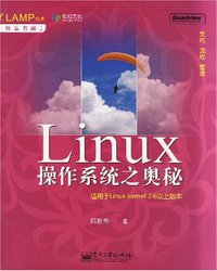 Linux操作系统之奥秘 (电子工业出版社 2008)