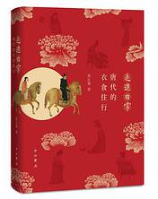 走进日常 (中西书局 2019)