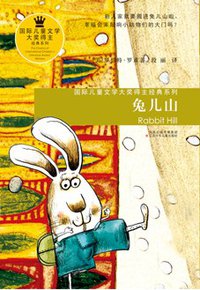 兔儿山 (江苏少年儿童出版社 2009)