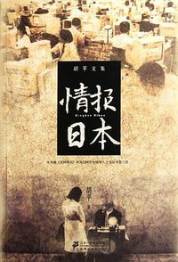 情报日本
