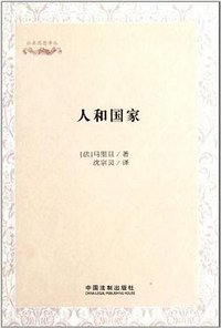 人和国家 (中国法制出版社 2011)