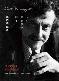 人生就是那麼回事