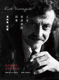 人生就是那麼回事 (臺灣商務 2016)