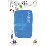 小事情