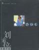 女贞汤 (海峡文艺出版社 2003)