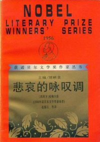 悲哀的咏叹调 (漓江出版社 1997)