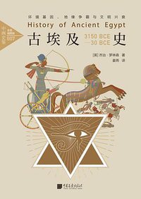 古埃及史 (中国画报出版社 2018)