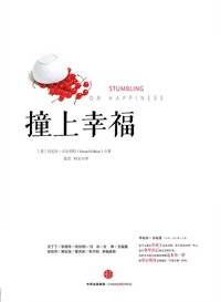 撞上幸福 (中信出版社 2015)