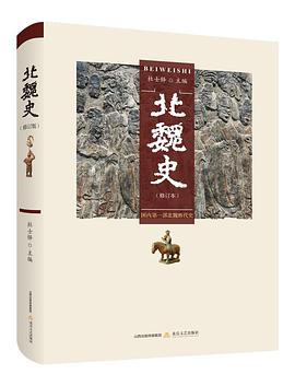 北魏史(修订版)