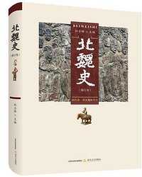 北魏史(修订版) (北岳文艺出版社 2017)