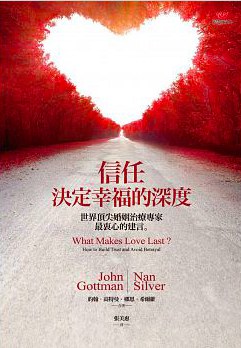 信任,决定幸福的深度