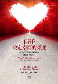 信任,决定幸福的深度 (2016)