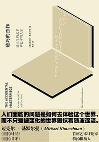 碰巧的杰作 (广西师大出版社 2015)