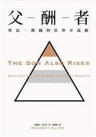 父酬者 (時報文化 2014)