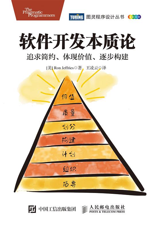 软件开发本质论