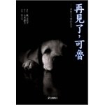 再見了,可魯