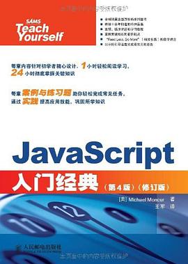 JavaScript入门经典