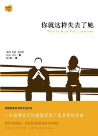你就这样失去了她 (译林出版社 2016)