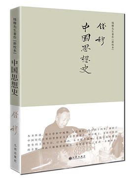 中国思想史