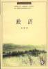 独语 (辽宁教育出版社 1997)