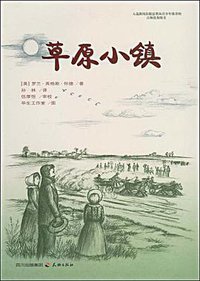 草原小镇 (天地 2009)