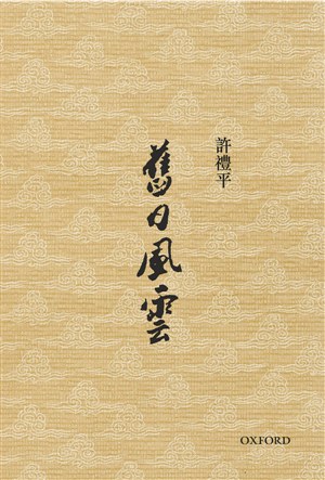 舊日風雲