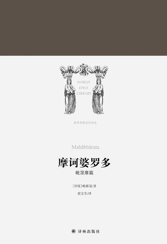 摩诃婆罗多