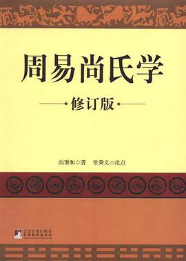 周易尚氏学