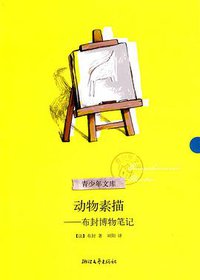 动物素描 (浙江文艺出版社 2010)