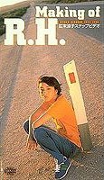 広末涼子スナップビデオ~Making of R.H.~ [VHS]