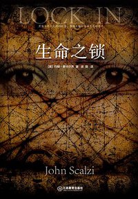 生命之锁 (江西教育出版社 2017)